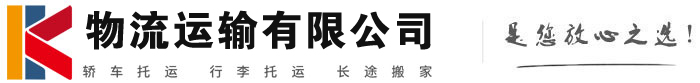 东源物流有限公司